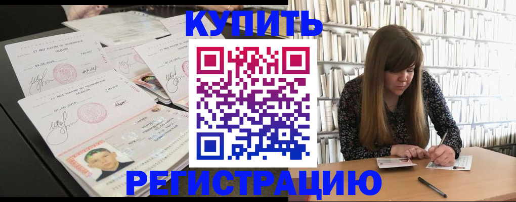 прописка 2025 в Инте