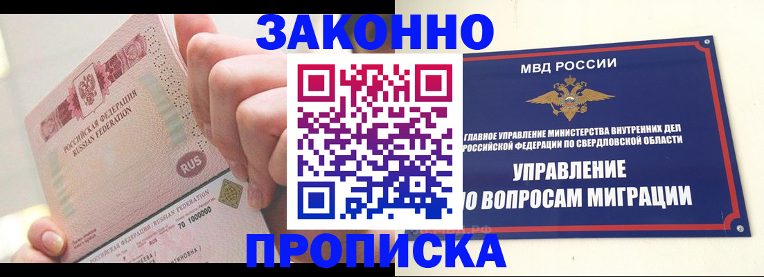 прописка от собственника в Инте