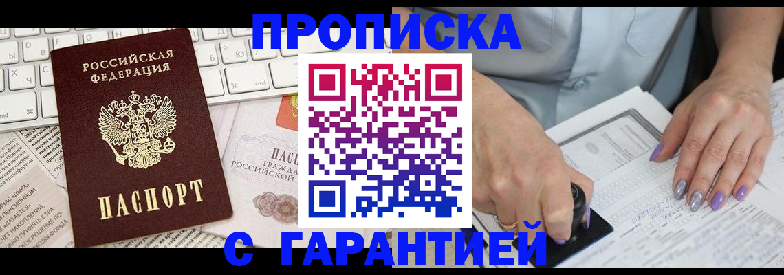 прописка ребенка в Инте